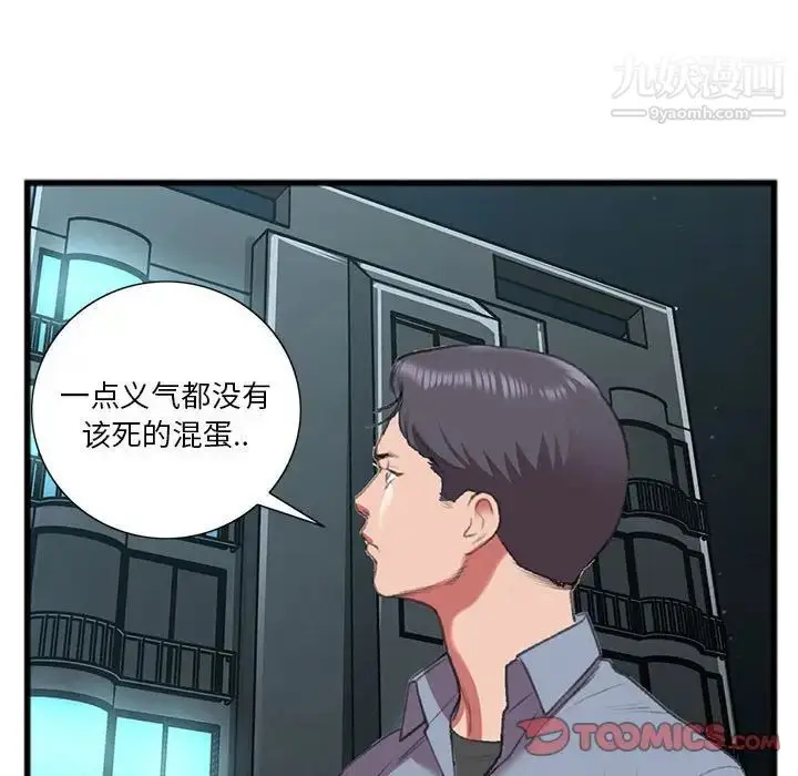 漫画《特殊关系》第15话第58张图
