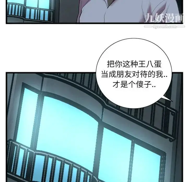 漫画《特殊关系》第15话第59张图