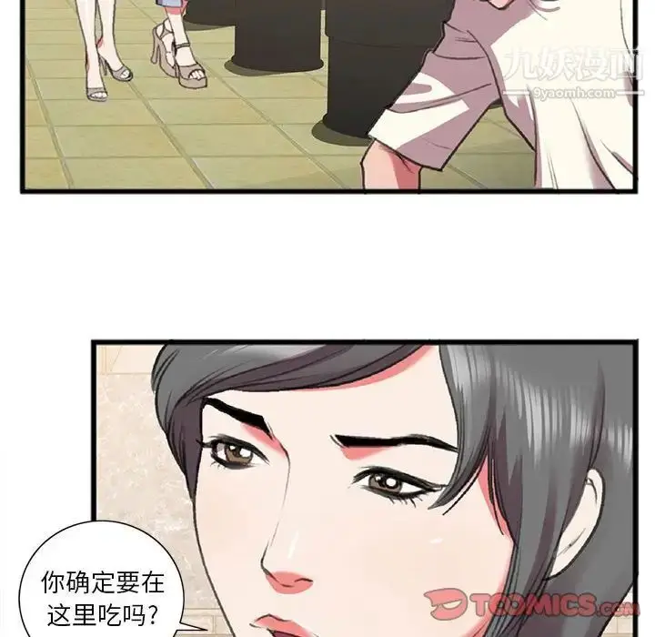 漫画《特殊关系》第15话第6张图