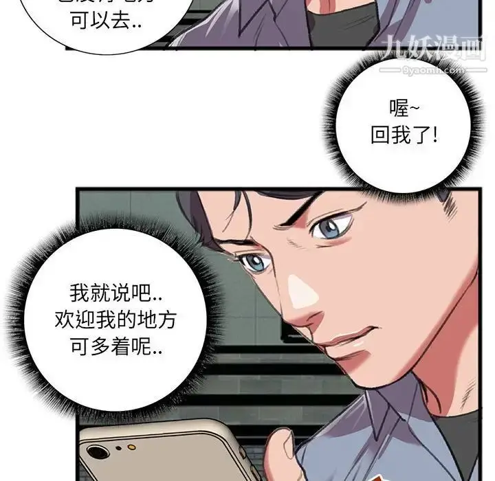 漫画《特殊关系》第15话第61张图