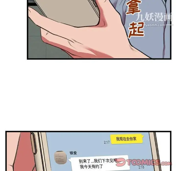 漫画《特殊关系》第15话第62张图