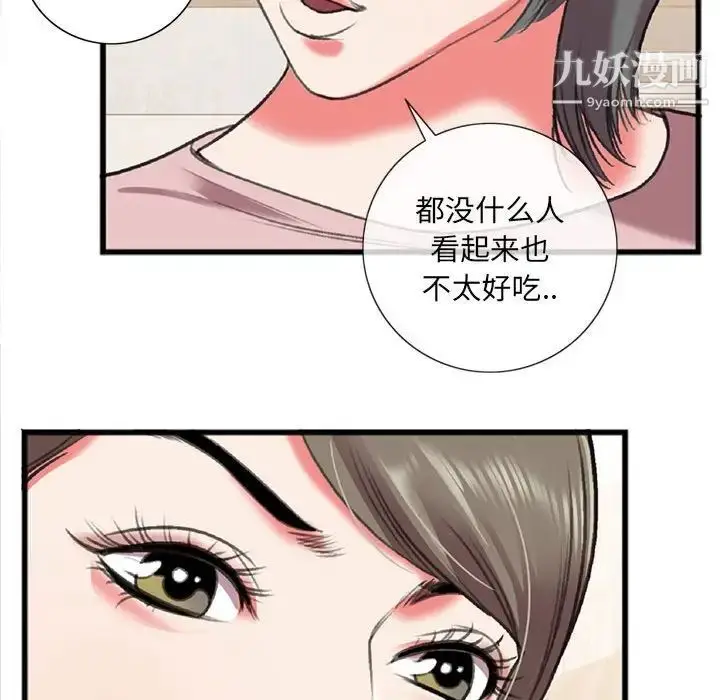 漫画《特殊关系》第15话第7张图