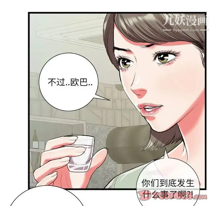 漫画《特殊关系》第15话第70张图