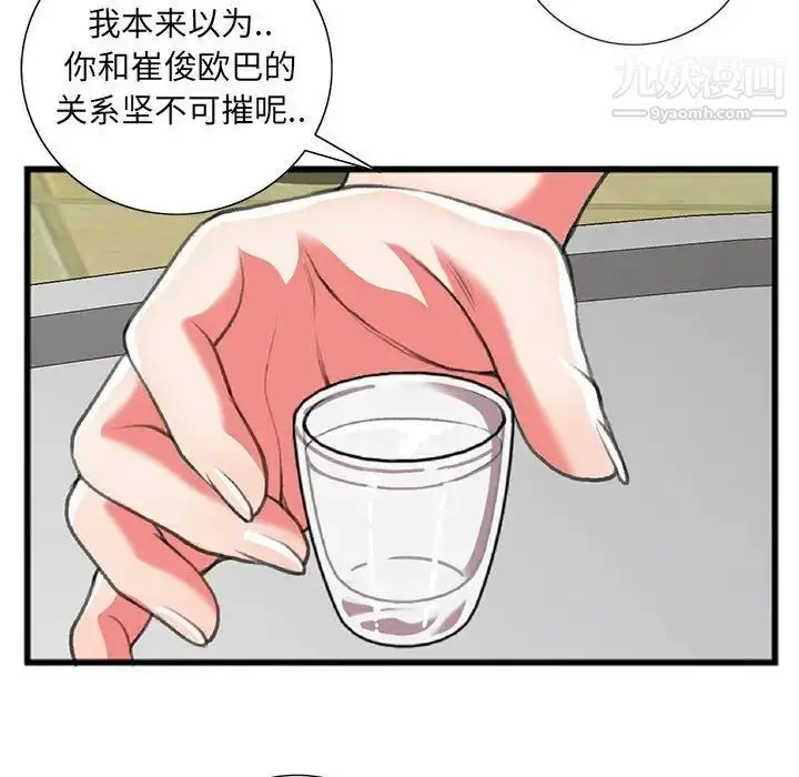 漫画《特殊关系》第15话第71张图