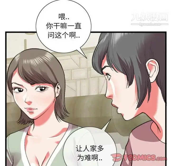 漫画《特殊关系》第15话第72张图