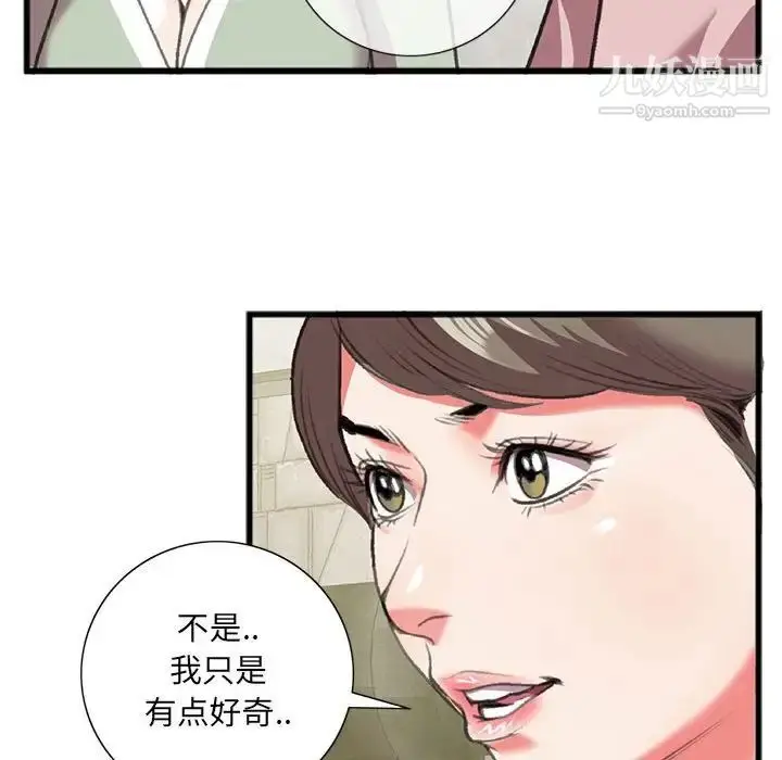 漫画《特殊关系》第15话第73张图