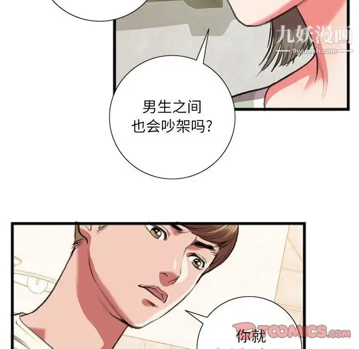 漫画《特殊关系》第15话第74张图
