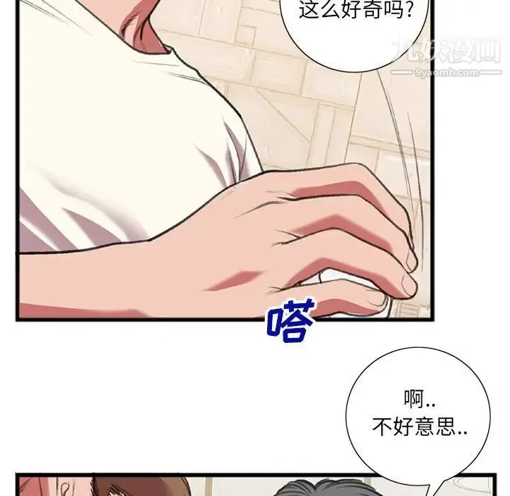 漫画《特殊关系》第15话第75张图