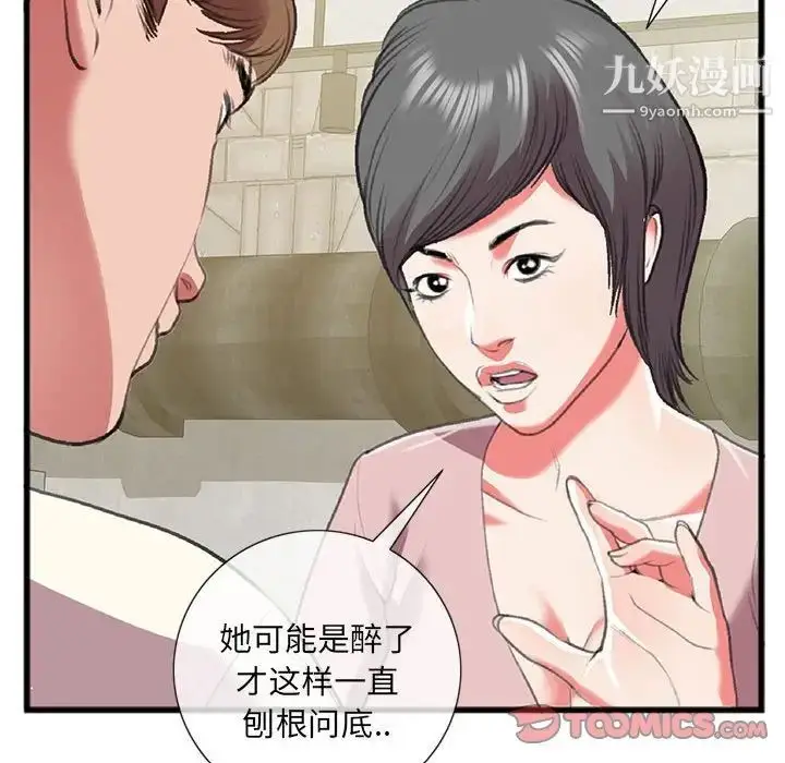 漫画《特殊关系》第15话第76张图
