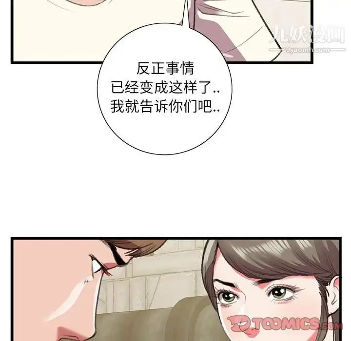 漫画《特殊关系》第15话第78张图