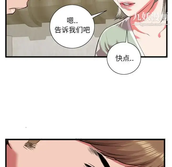 漫画《特殊关系》第15话第79张图