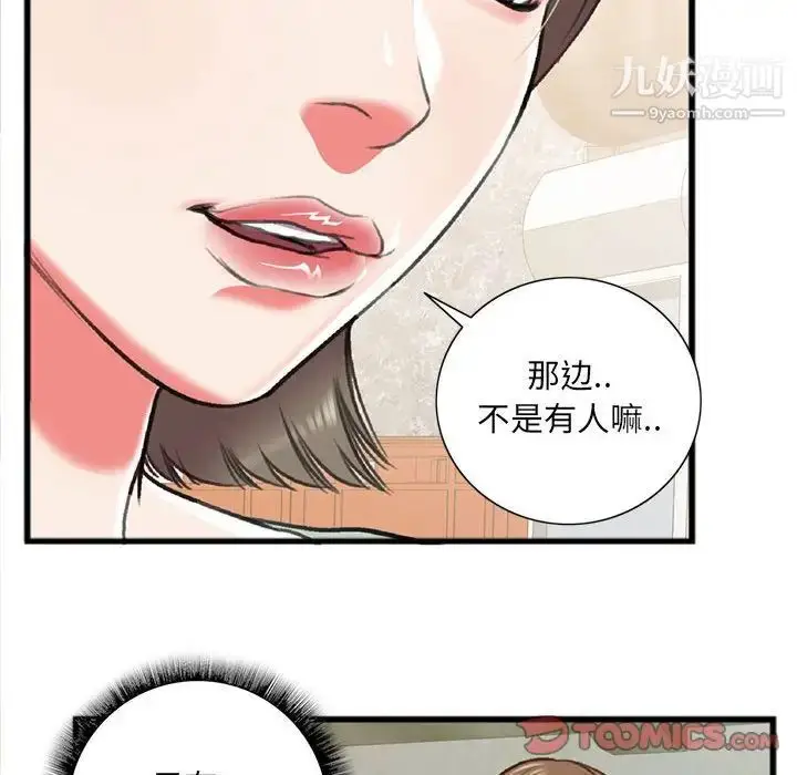 漫画《特殊关系》第15话第8张图