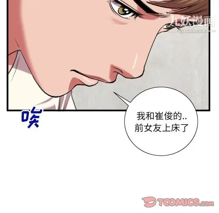 漫画《特殊关系》第15话第80张图