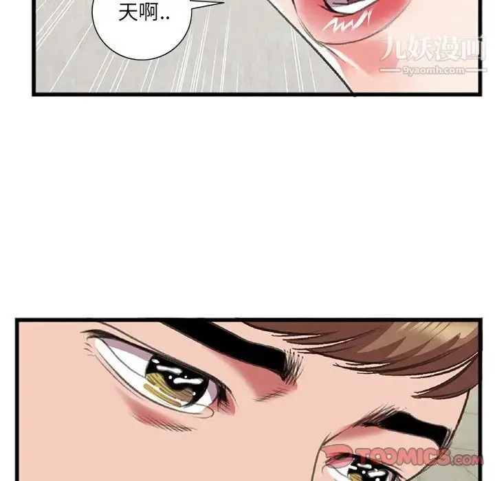 漫画《特殊关系》第15话第82张图
