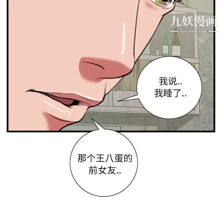 漫画《特殊关系》第15话第83张图