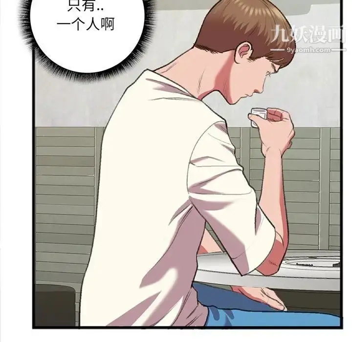 漫画《特殊关系》第15话第9张图