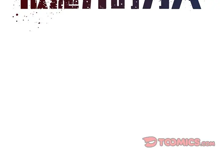 漫画《男孩没人爱》第18章第2张图