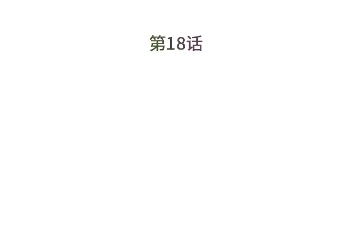 漫画《男孩没人爱》第18章第3张图