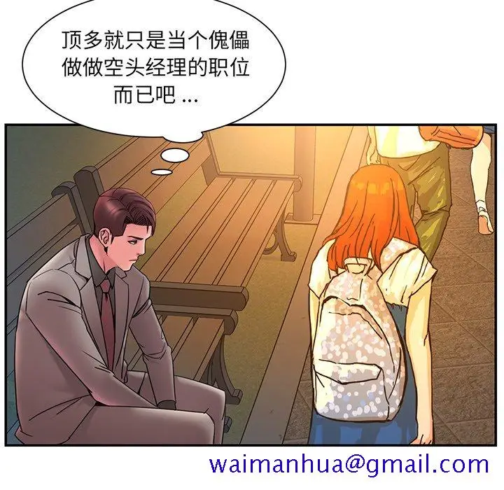 漫画《男孩没人爱》第18章第41张图