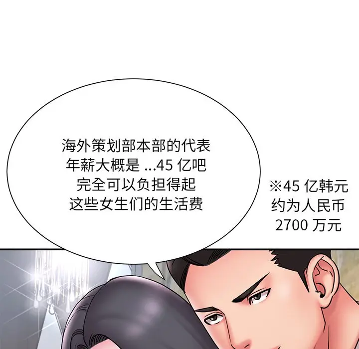 漫画《男孩没人爱》第18章第72张图