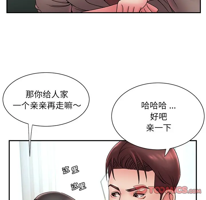 漫画《男孩没人爱》第20章第42张图