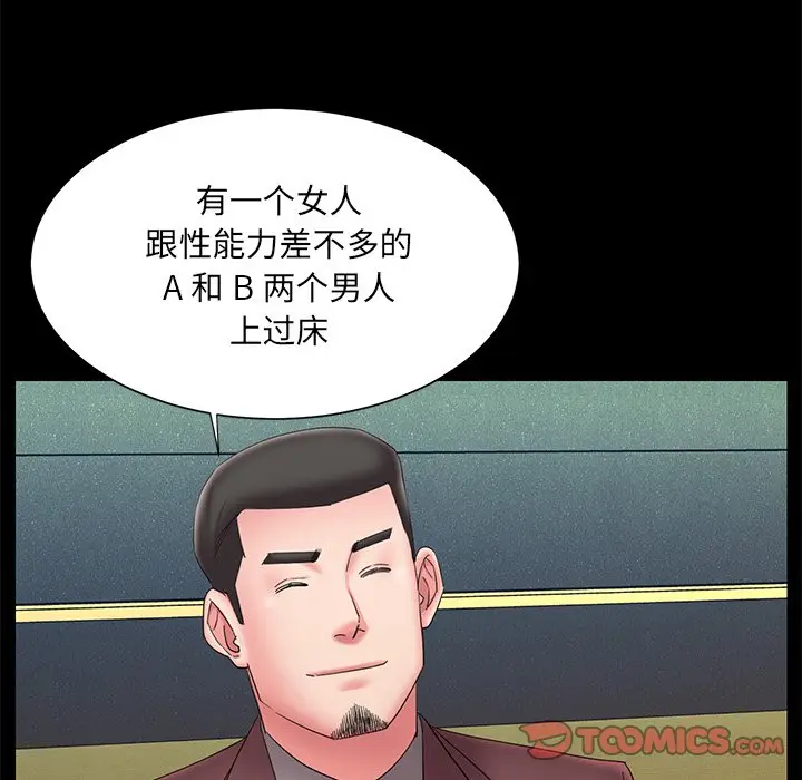 漫画《男孩没人爱》第25章第8张图
