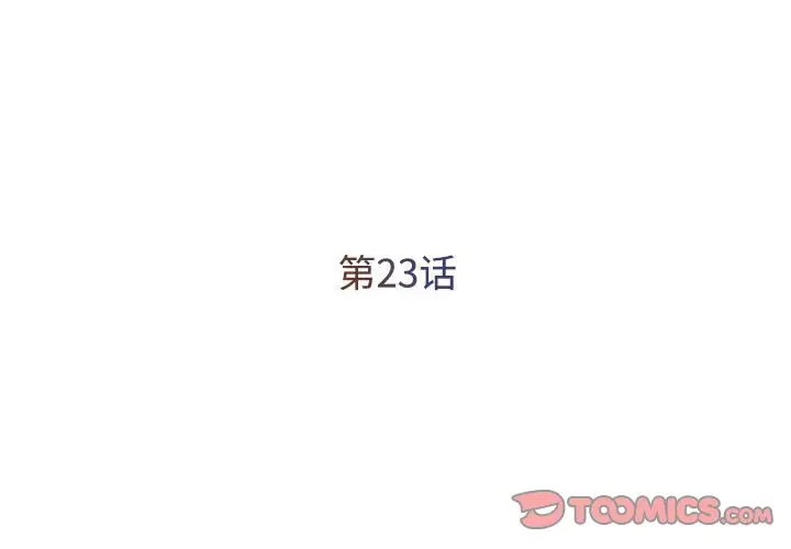 漫画《男孩没人爱》第23章第2张图