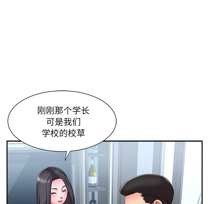 漫画《男孩没人爱》第23章第87张图