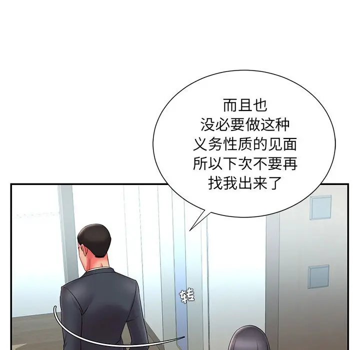 漫画《男孩没人爱》第23章第97张图