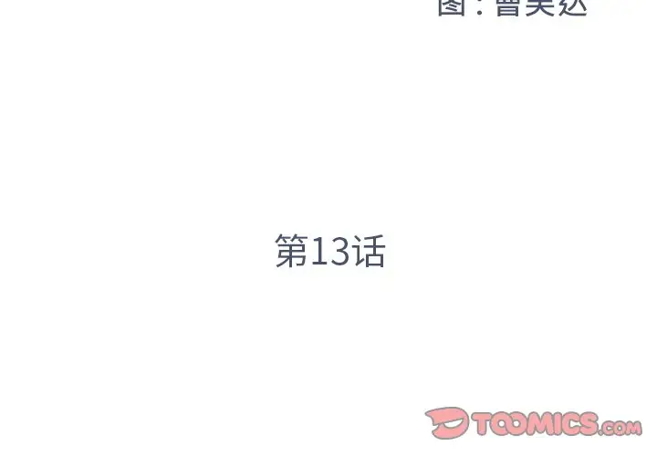 漫画《男孩没人爱》第13章第2张图