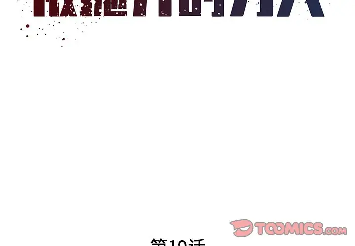 漫画《男孩没人爱》第19章第2张图