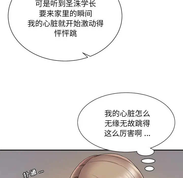 漫画《男孩没人爱》第19章第25张图