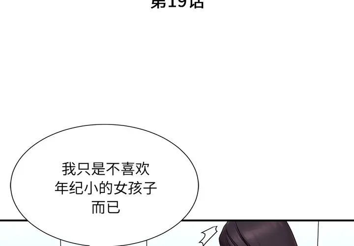 漫画《男孩没人爱》第19章第3张图