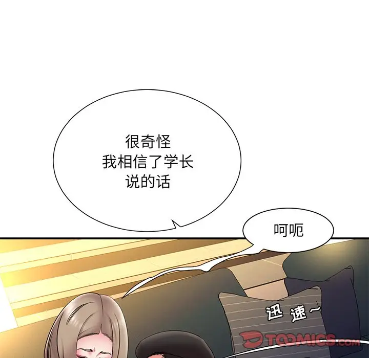 漫画《男孩没人爱》第19章第38张图