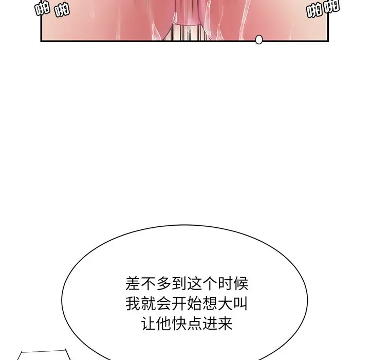 漫画《男孩没人爱》第19章第52张图