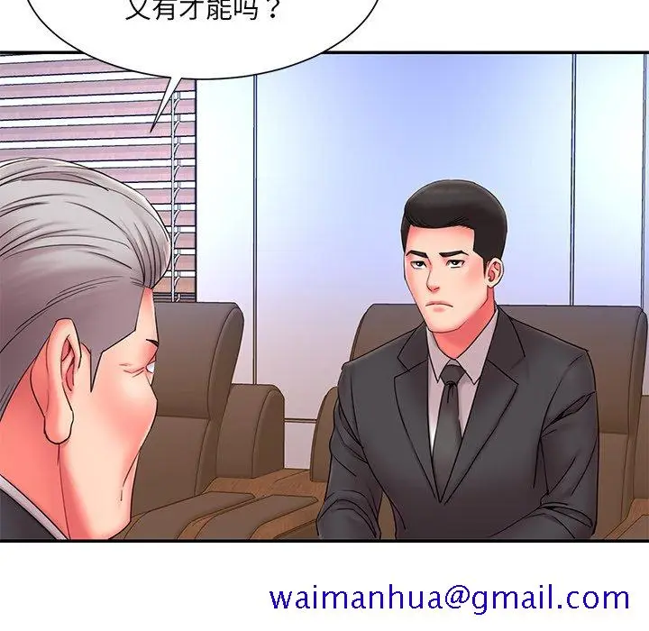漫画《男孩没人爱》第12章第71张图