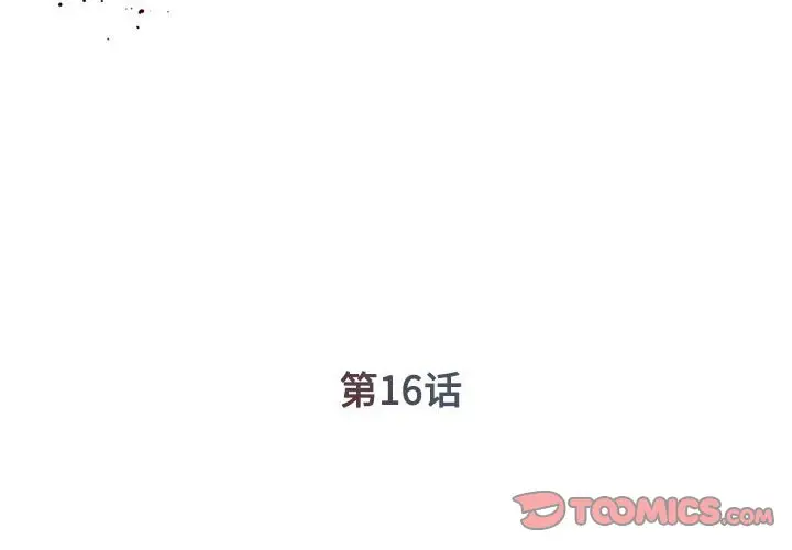 漫画《男孩没人爱》第16章第2张图