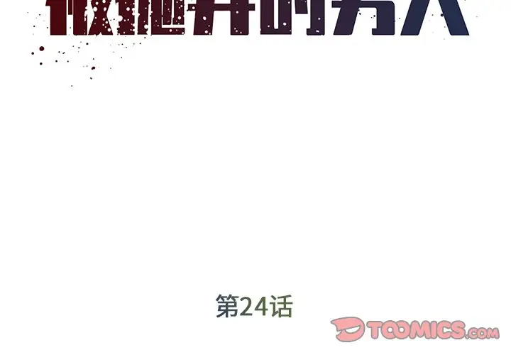 漫画《男孩没人爱》第24章第2张图