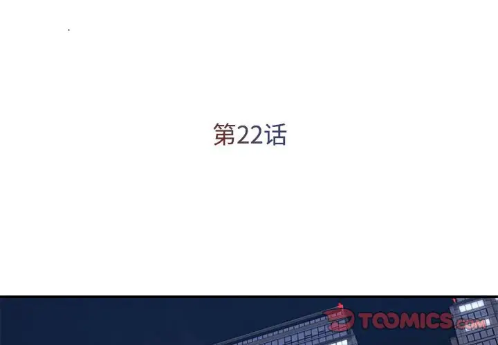 漫画《男孩没人爱》第22章第2张图