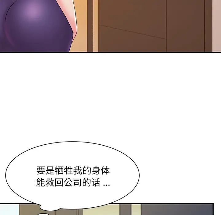 漫画《男孩没人爱》第27章第55张图