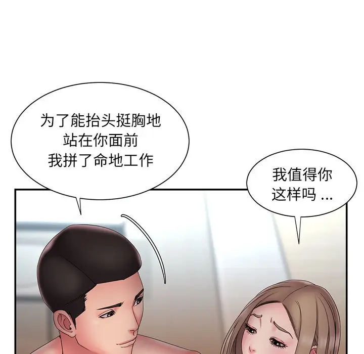 漫画《男孩没人爱》第27章第94张图