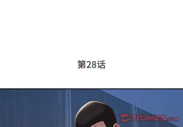 漫画《男孩没人爱》第28章第2张图