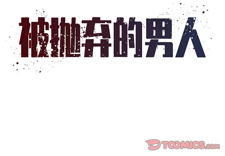 漫画《男孩没人爱》第17章第2张图
