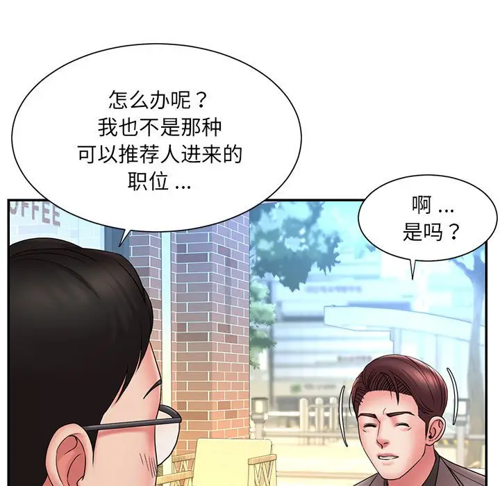 漫画《男孩没人爱》第17章第85张图
