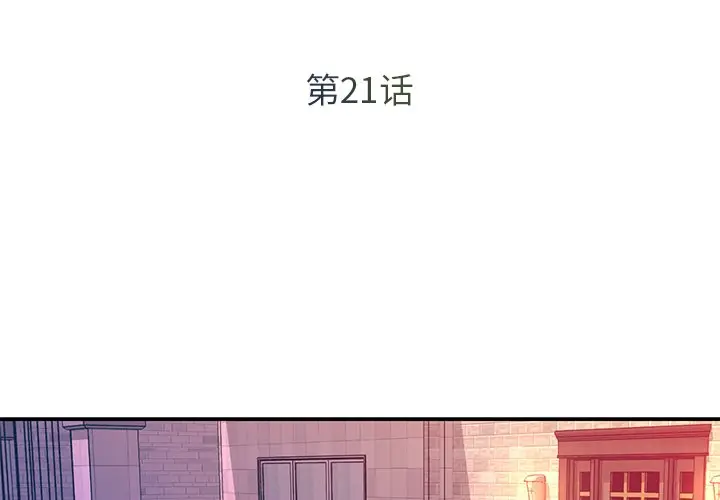漫画《男孩没人爱》第21章第3张图