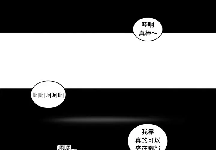 漫画《巧手妇产科》第41章第3张图