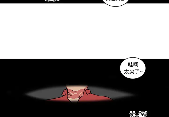 漫画《巧手妇产科》第41章第4张图