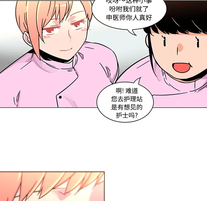 漫画《巧手妇产科》第38章第14张图