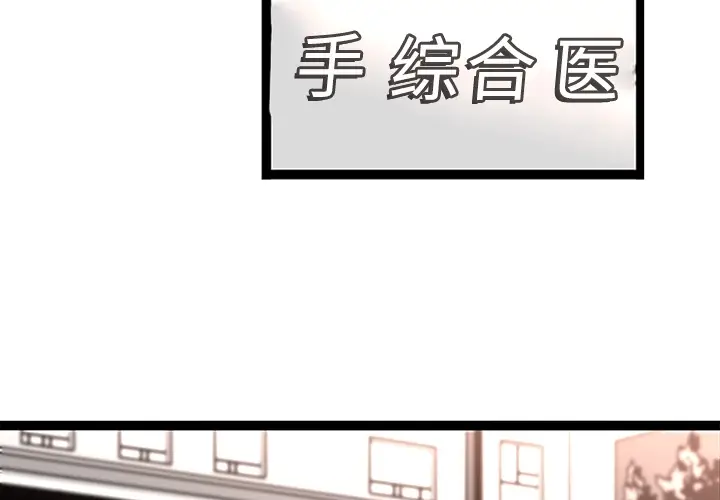 漫画《巧手妇产科》第29章第3张图
