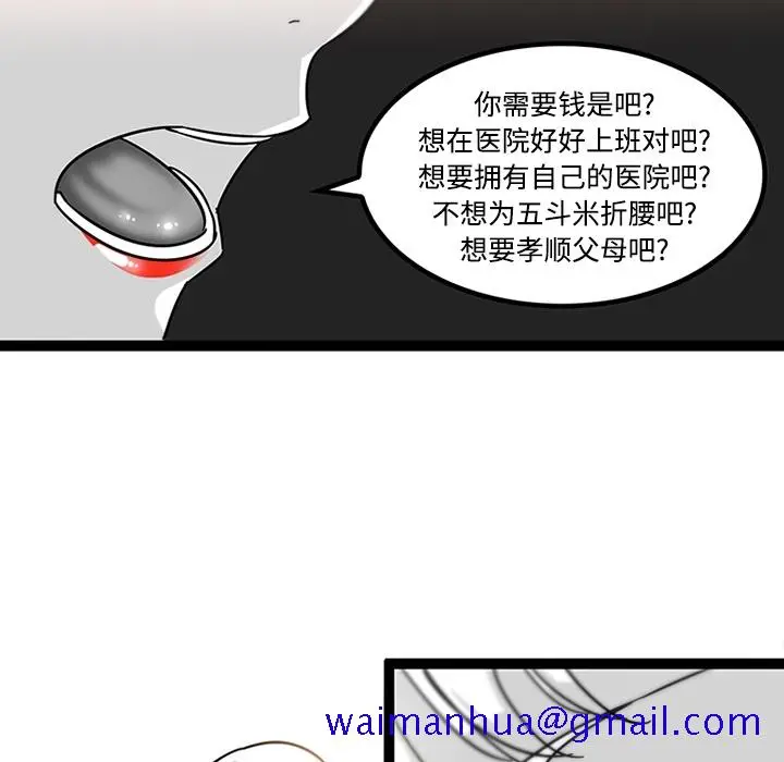 漫画《巧手妇产科》第29章第50张图